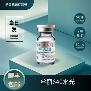 【顺丰包邮】法国丝丽640基础水光精华补水提拉欧版批文单只可查