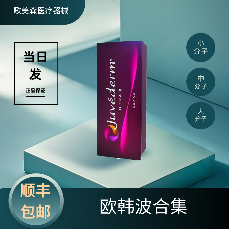 【顺丰包邮】欧韩专区玻尿酸乔2雅3登4XXL丝丽5smile