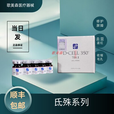 【顺丰包邮】韩国DCELL氐殊婴儿针i型v型w型h型修复PDRN水光微针