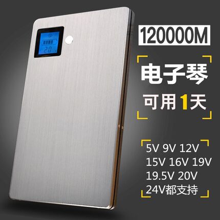9V12V16V电子琴移动电源适用于雅马哈SX920SX900X600700720充电宝