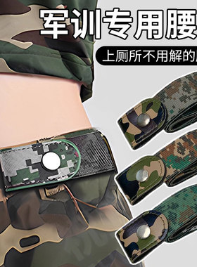 军训迷彩弹力腰带男女通用