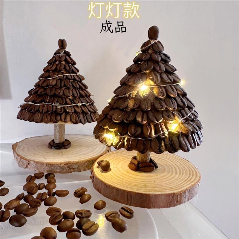 咖啡豆圣诞树高级小众ins咖啡豆diy材料成品新款咖啡厅圣诞节装饰