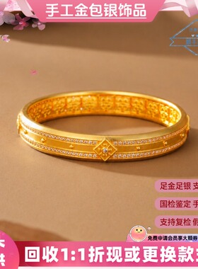 水贝直销宝相花手镯足金包足银
