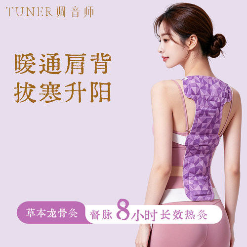 调音师草本龙骨热敷暖背贴