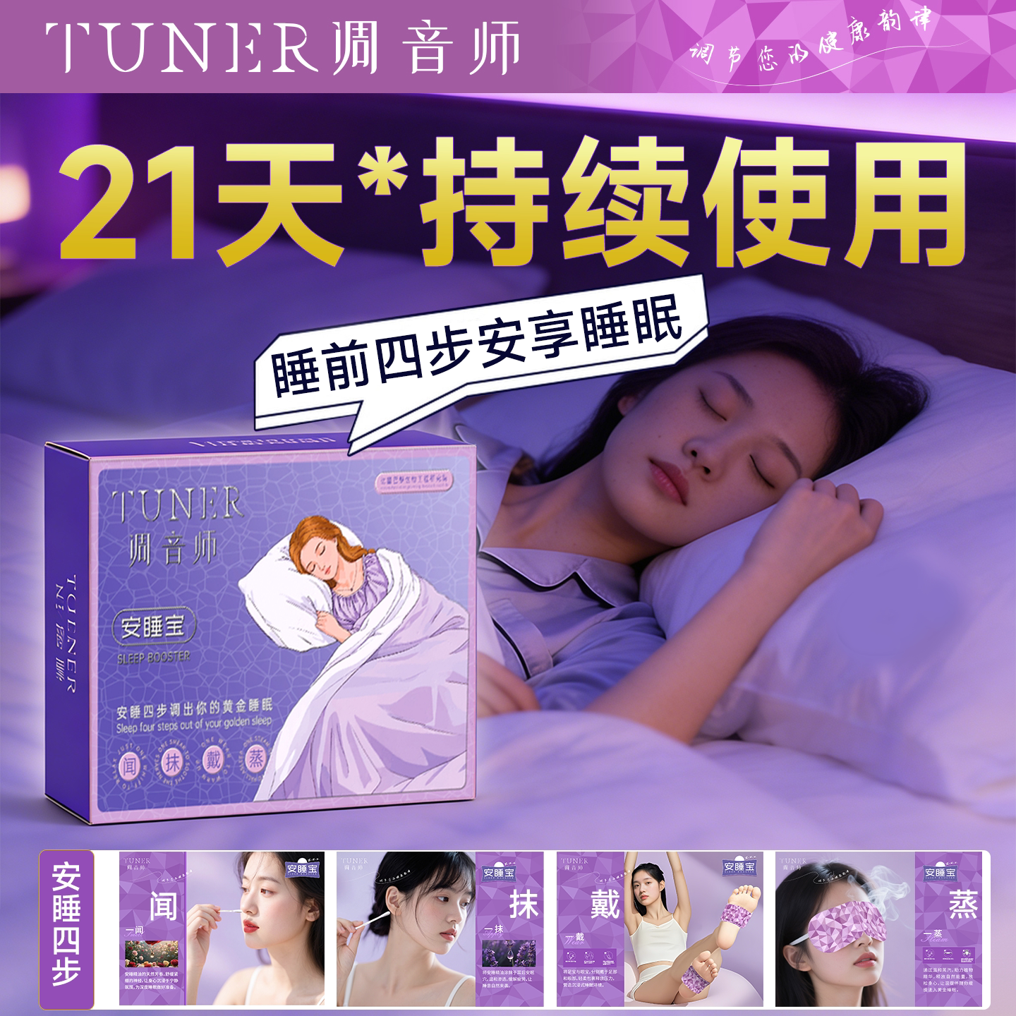 调音师安睡宝香薰精油深度睡眠8小时安睡精油快速入睡晚安贴香薰