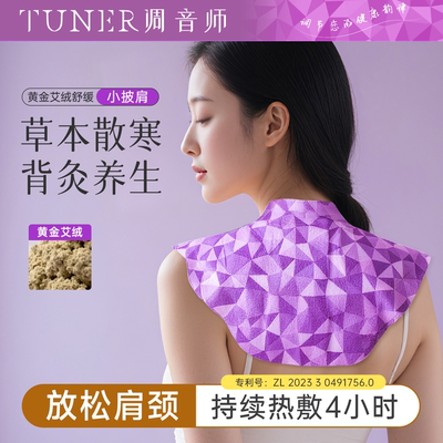 自发热披肩颈椎肩膀保暖热敷理疗