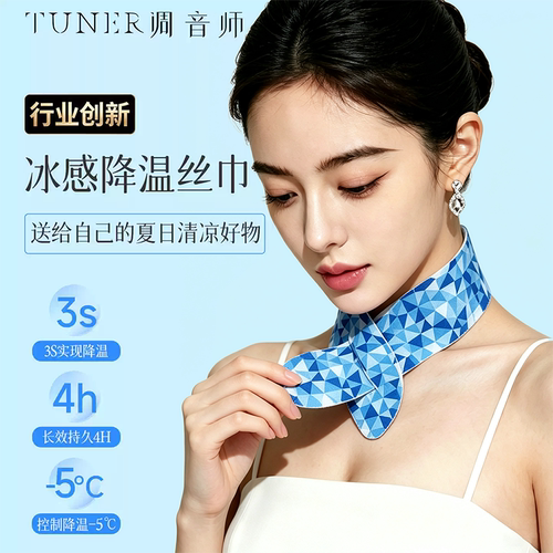 调音师降温凉感冰巾冰感持久