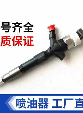 电装共轨喷油器 23670-0L090 用于HILUX 1KD 油嘴G3S6