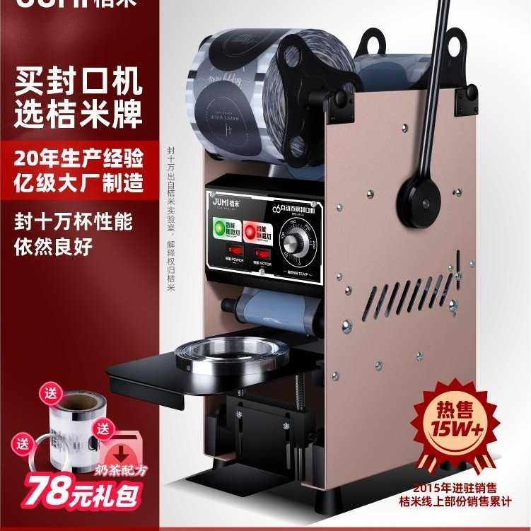 桔米Mini9自动卷膜封口机饮料豆浆高杯半自动奶茶封口机封杯,电子元器件市场,其它元器件,淘宝优惠券,粉丝福利购,淘宝优惠卷