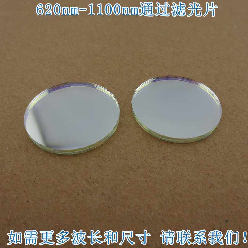620nm-1100nm通过滤光片 蓝光绿光截止红光不可见光高透通光镜片,玩具/童车/益智/积木/模型,垂直悬浮玩具,淘宝优惠券,粉丝福利购,淘宝优惠卷