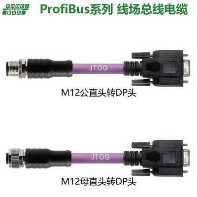 ProfiBus现场总线电缆延长线 M12转DP头连接线加长线