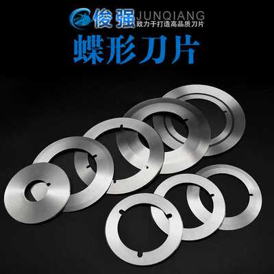 分切圆刀片碟形刀φ180*70*4.5规格多种可按要求定制圆形切割刀片