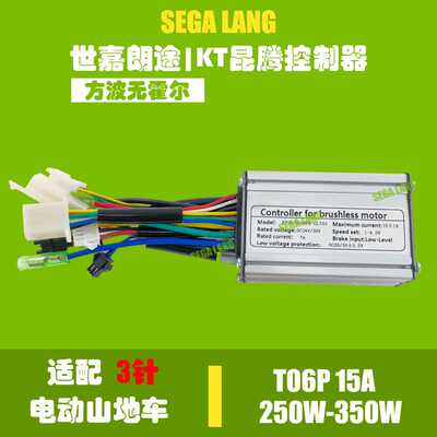 KT controller昆腾控制器方波无霍尔适配250W-500W无霍尔电机3针