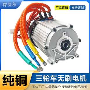 大功率无刷水电瓶电动三轮车电机60V72V3000W通用型直流无刷电机