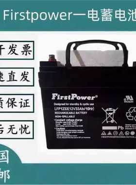 FirstPower一电蓄电池LFP1233 12V33AH UPSEPS直流屏太阳能配电柜