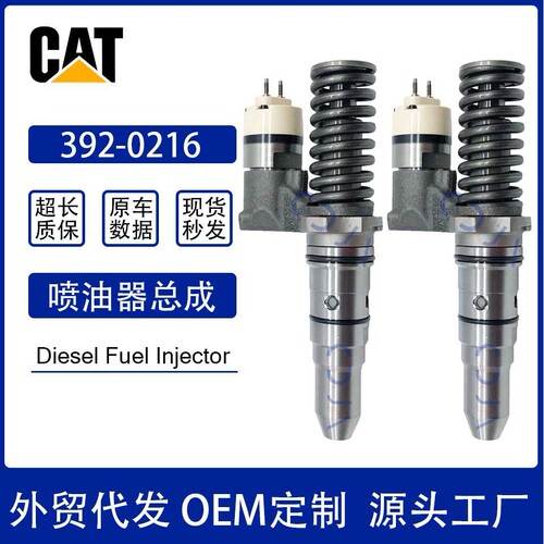 卡特3512B/3512C/3516C喷油嘴总成392-0216适用挖掘机喷油器总成