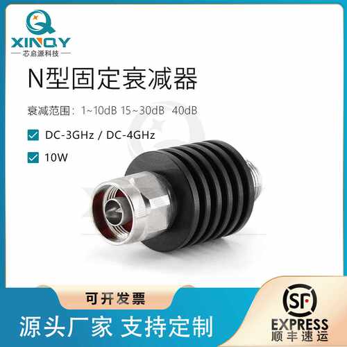 XINQY 3G同轴衰减头 1-40dB 10W射频功率衰减器 N型固定衰减器