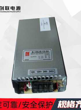 B-150JS-12-24常州创联双路开关电源 150W输出电压12V/5A&24V/3A