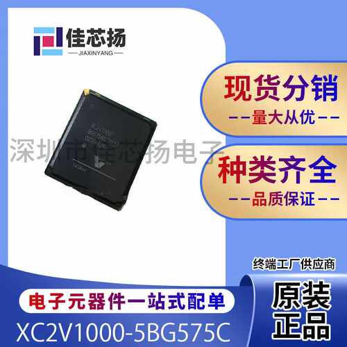 全新原装XC2V1000-5BG575C   BGA-575  可编程门阵列  IC芯片