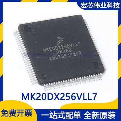 MK20DX256VLL7 QFP100 微控制器芯片 集成电路ic 全新原装现货