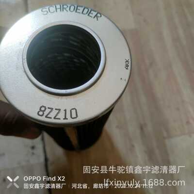 现货供应SCHOEDER施罗德8Z10工业滤芯8ZZ10机械机床滤芯