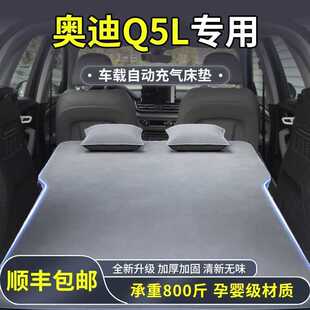 适用于奥迪Q5L车载床垫后备箱非充气睡垫Q5后排充气床填平etron汽