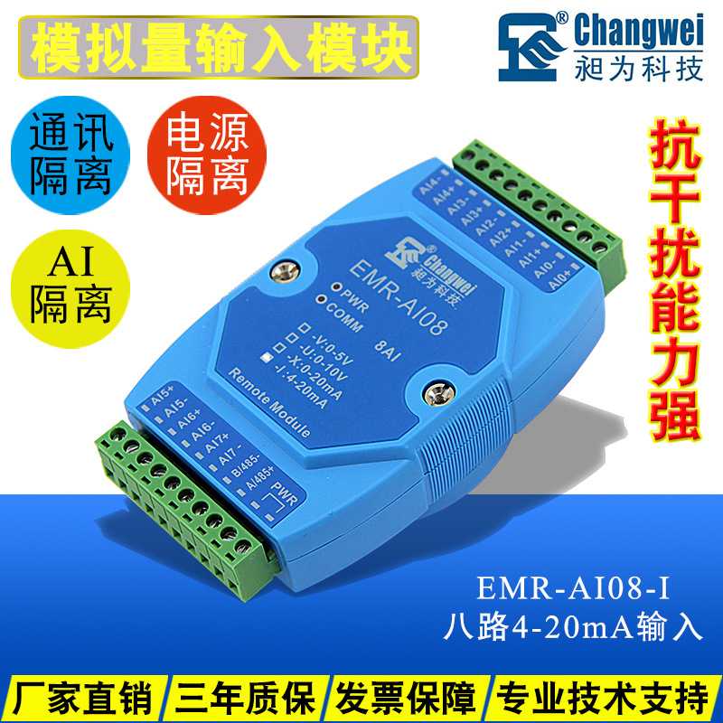 EMR-AI08-I 八路4-20mA采集模块 模拟量输入模块控制器数据采集
