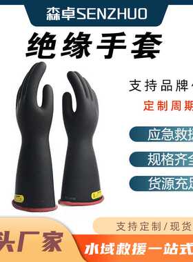 电力绝缘手套电工屏蔽手套20kV带电高压防护手套NG216RB