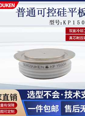 平板式晶闸管KP1500A1600V大功率可控硅有源逆变选用厂家原装直销