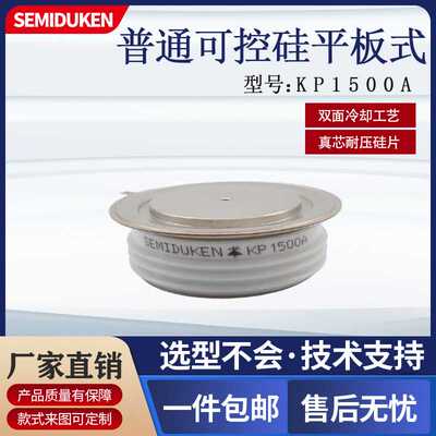 平板式晶闸管KP1500A1600V大功率可控硅有源逆变选用厂家原装直销