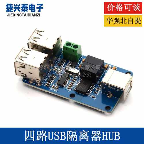 四路USB隔离器 USB HUB隔离模块 耦合保护板 ADUM3160/ADUM4160