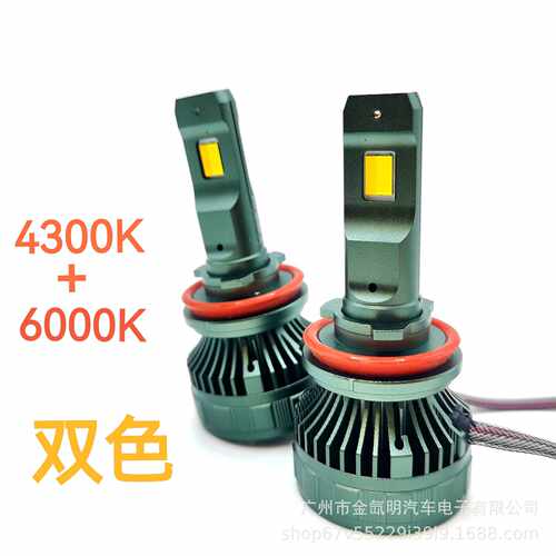 汽车大灯雾灯高亮双色白光6000K黄光暖黄4300K切换two colorsLED