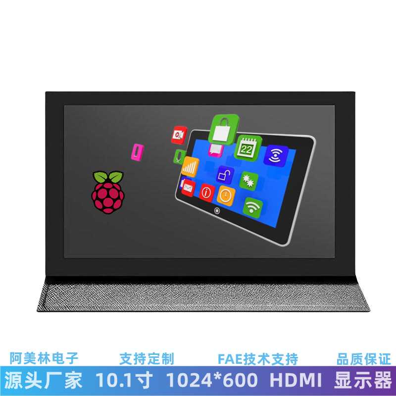 10.1寸 HDMI电脑副屏 IPS 液晶触摸屏1024*600 树莓派 LCD显示屏