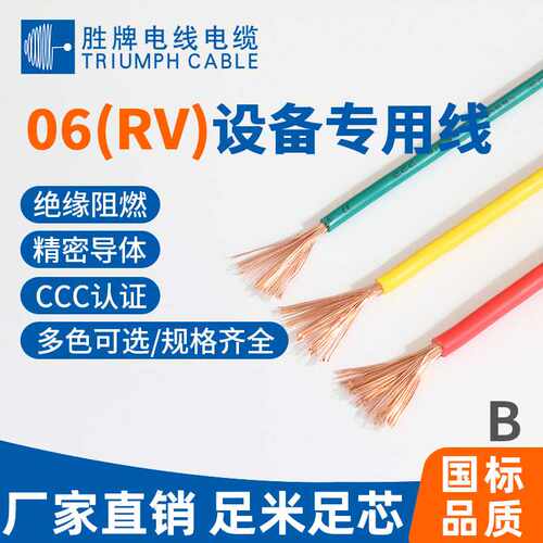 电子线(06)RV0.5mm2 家电电器内部连接线用线 电源线 设备专用线