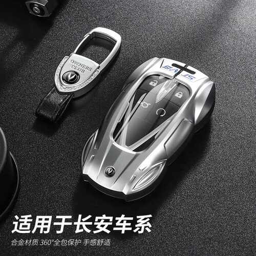 长安cs75plus钥匙套逸动plus univ欧尚x7 unit二代cs55plus钥匙壳