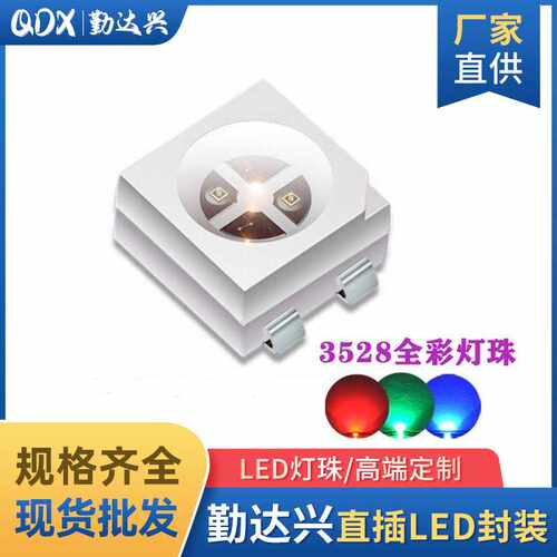3528幻彩内置IC 5V幻彩四脚内封IC灯珠 拾音节奏灯LED灯珠WS2812B