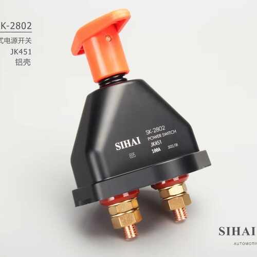 汽车喇叭SⅠHAI四海SK-2802斯太尔JK451车用电瓶电源总开关喇叭