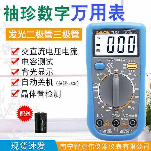 泰圣数字万用表TS33D 高精度智能防烧万用表 TS33F袖珍电容表