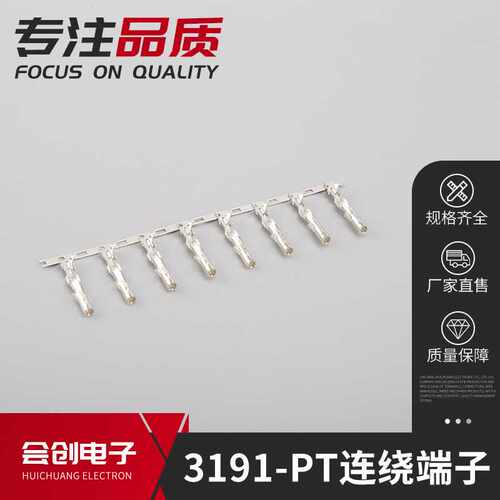 连饶接线端子连接器 3191-PT连绕端子公端子母端子连带镀锡铜端子
