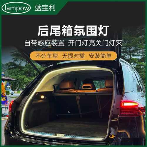 TSL电车尾箱感应防水灯带露营车尾箱灯汽车感应氛围灯