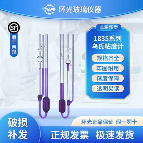 1835玻璃毛细管三角乌氏石油运动1835A平型非稀释型粘度计可定制