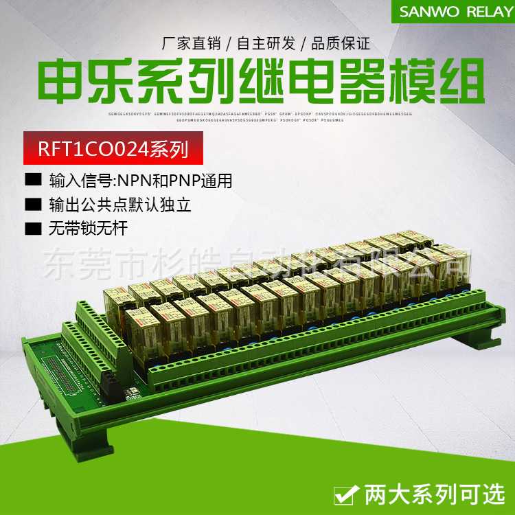 32路SANWO RELAY继电器模组模块24V/12V 一开一闭 申乐 RFT1C0024