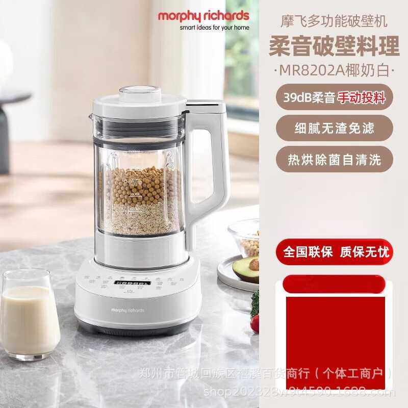 MR8202破壁机家用全自动新款婴儿米糊机豆浆机多功能料理榨汁机