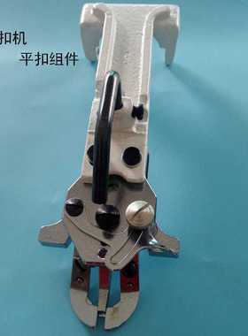 杰克中捷373钉扣机配件 MB373平扣组件 DAYU平扣组件 纽扣头