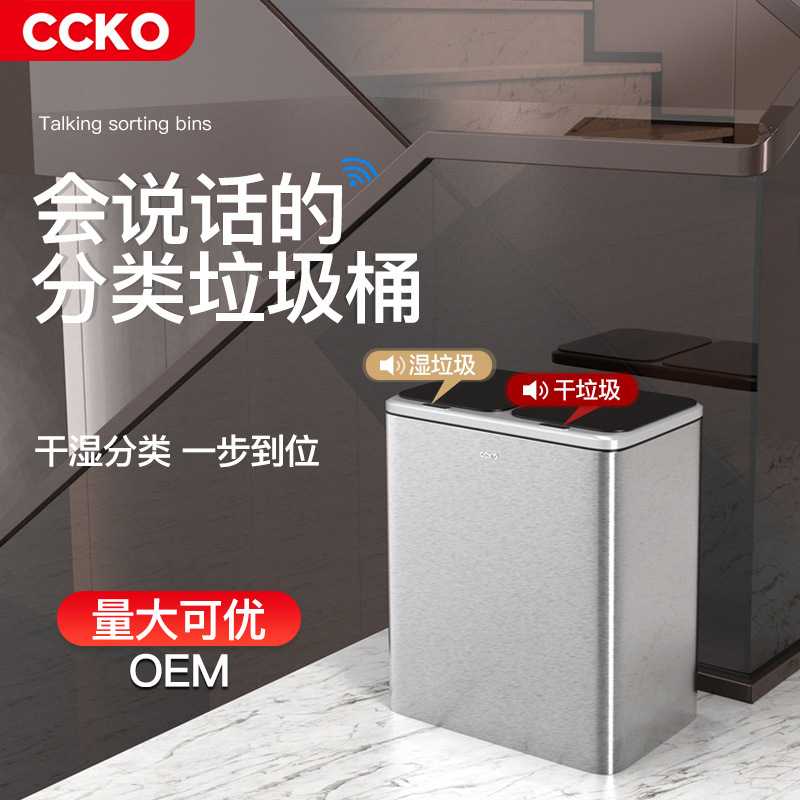 CCKO智能感应垃圾桶厨余垃圾分类家用厨房大号干湿分离垃圾箱厂家图片