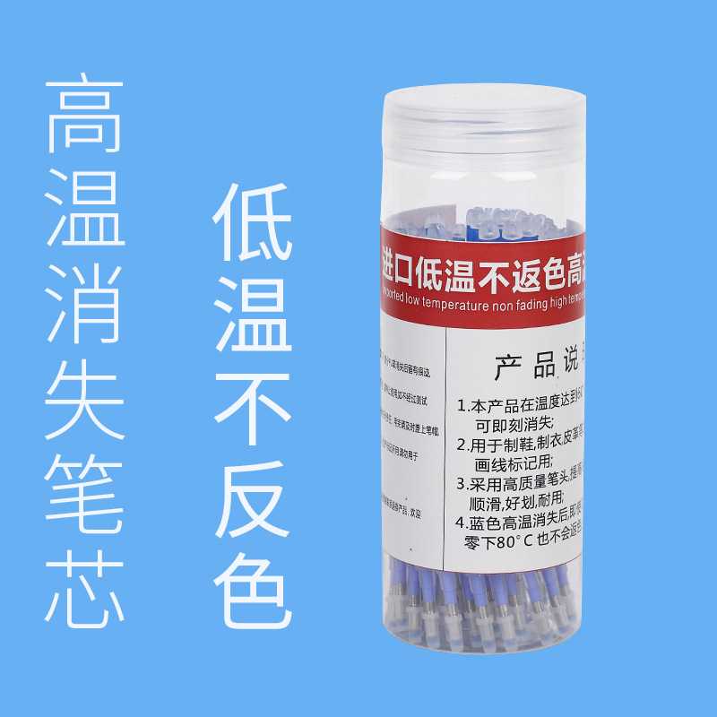 皮革布料纺织高温自动消失笔芯制鞋划线高温褪色笔芯低温不反色