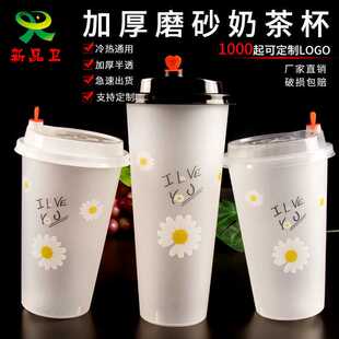 90口径奶茶杯装网红磨砂注塑杯700ml奶茶杯子一次性带盖500ml货源