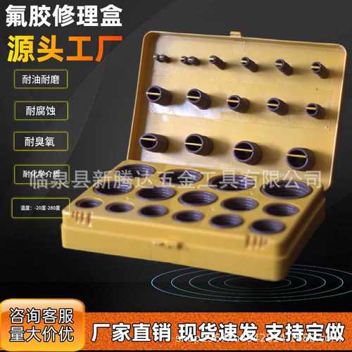 404pcs国标O形圈密封圈盒 O形密封圈氟胶圈修理盒 O型圈修理盒
