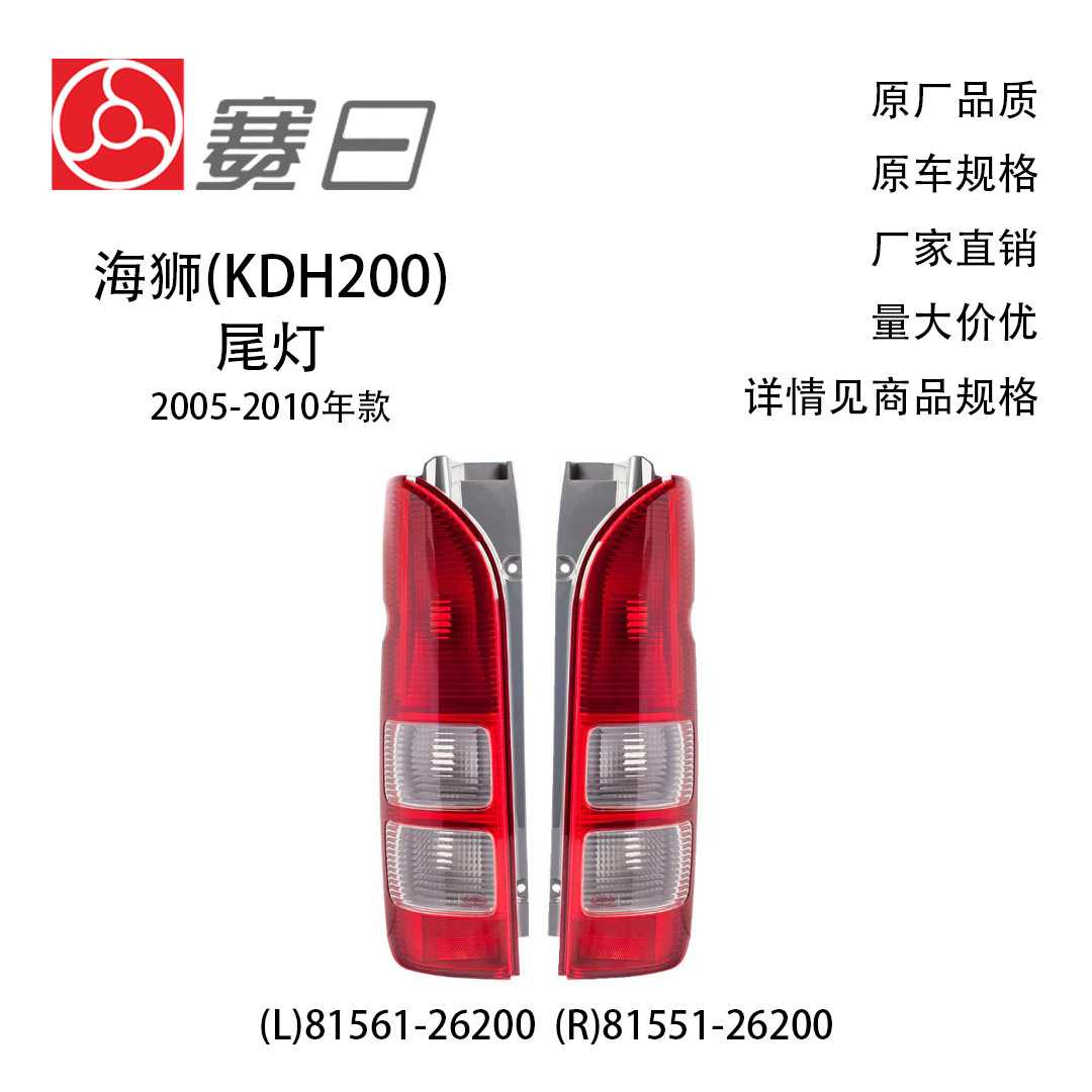 81561-26200适用05-10丰田海狮尾灯全白带灯泡带线束81551-26200 - 实物图