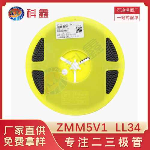 厂家直供 ZMM5V1 LL-34贴片稳压二极管0.5W 5.1V 1206 稳压管